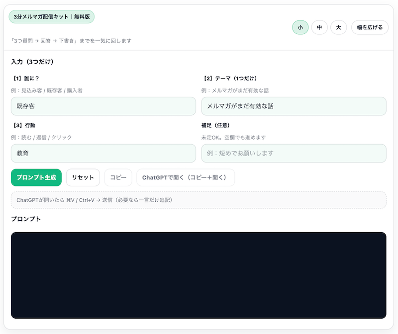 無料版入力3項目