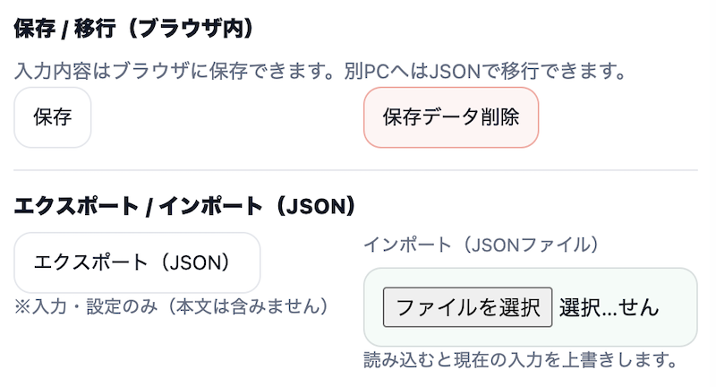 保存/移行タブ（全体）